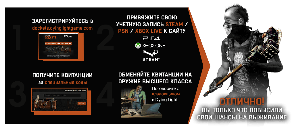 Читы на дайн лайт. Квитанции Dying Light. Weapon Dockets в Dying Light. Коды для дайн Лайт на оружие 2021. Gold Tier Docket Dying Light что это.